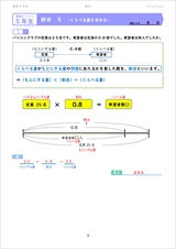 算数５年生プリント割合